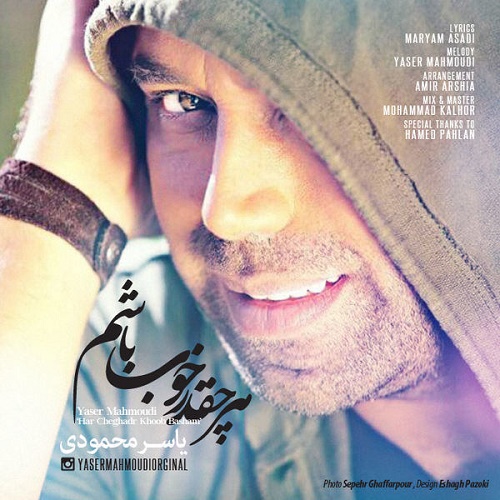 دانلود آهنگ هر چقدر خوب باشم